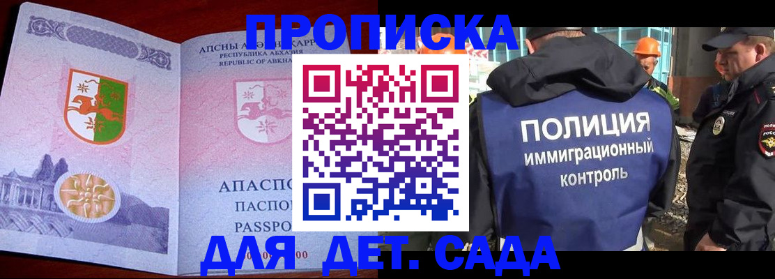 временная регистрация надежно в Сорске