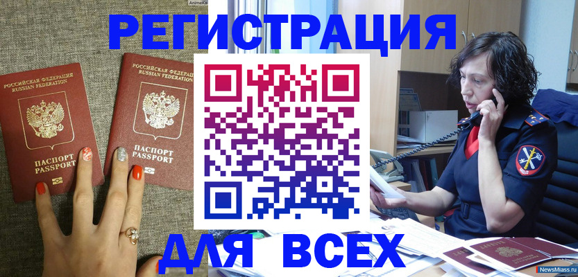 прописка для работы в Сорске