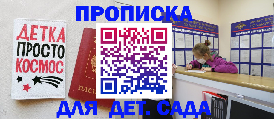 прописка 2025 в Сорске