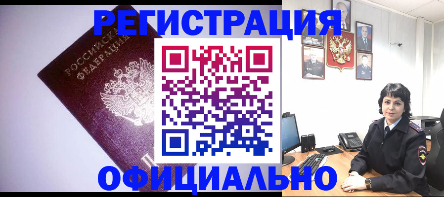 миграционный учет в Сорске